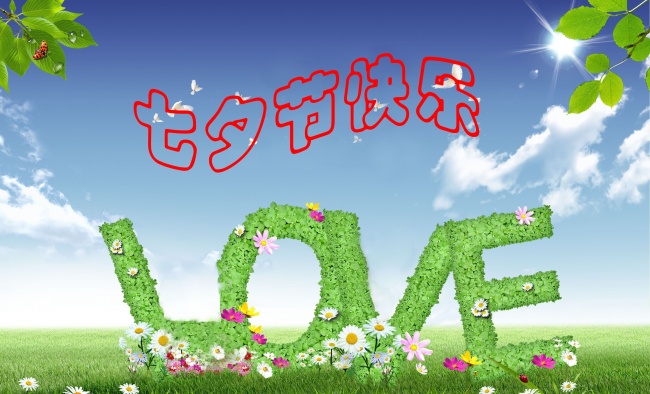 情緣七夕，久佳防腐祝大家七夕節快樂！