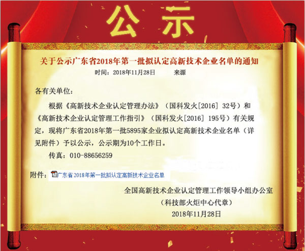 喜訊！熱烈祝賀久佳防腐獲得高新技術(shù)企業(yè)認(rèn)定
